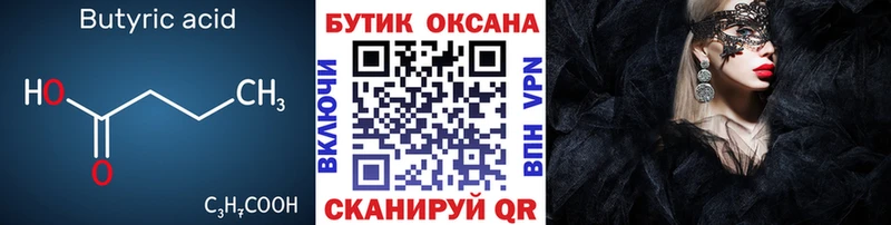 Бутират буратино  Буинск 